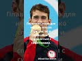 Майкл Фелпс  #знаменитость  #цитаты #sports #факты #michaelphelps