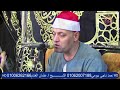 سورة النور والختام الشيخ عثمان الغنام عزاء عائلات الغنام عزبة الغنام البحرية الدلنجات بحيرة سورة النور والختام الشيخ عثمان الغنام عزاء عائلات الغنام عزبة الغنام البحرية الدلنجات بحيرة