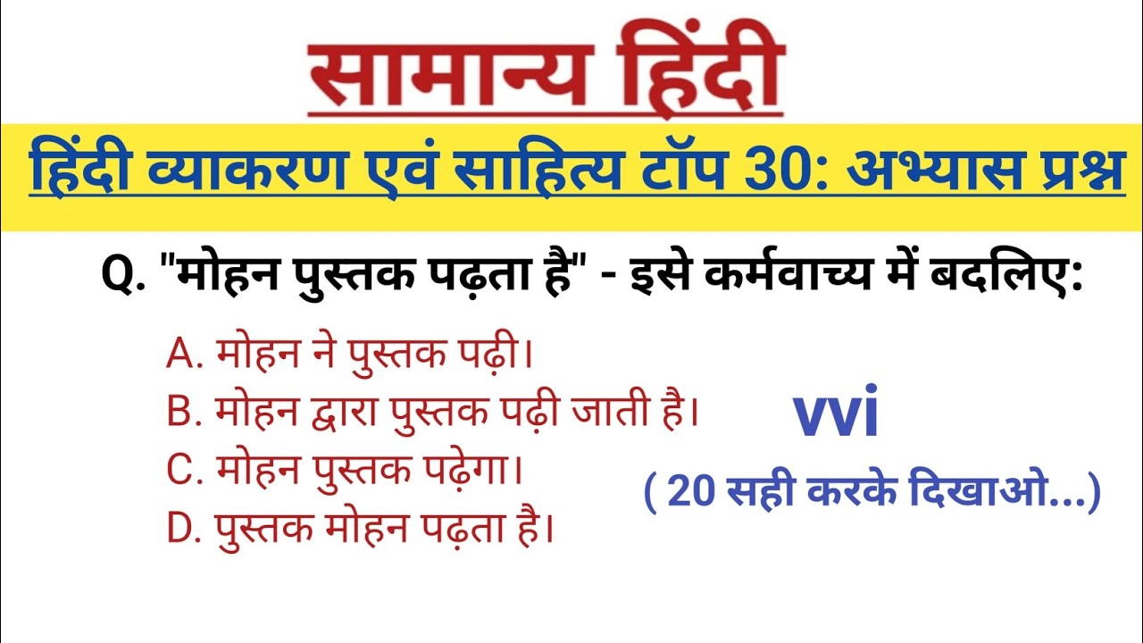​यहीं से आएगा पेपर! हिंदी के 30 अति महत्वपूर्ण प्रश्न | व्याकरण + साहित्य का निचोड़ 🎯