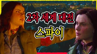 2차 세계 대전 프랑스 저항군 여자 스파이의 첩보 이야기 - 콜오브듀티 월드워2 (Call of Duty WW2)