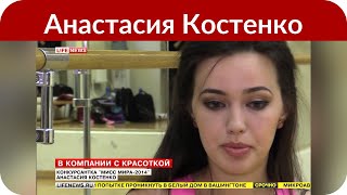 Ноги Анастасии Костенко выглядят безобразно