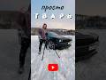 🔥DODGE CHALLENGER.          по прозвищу «ТВАРЬ»
