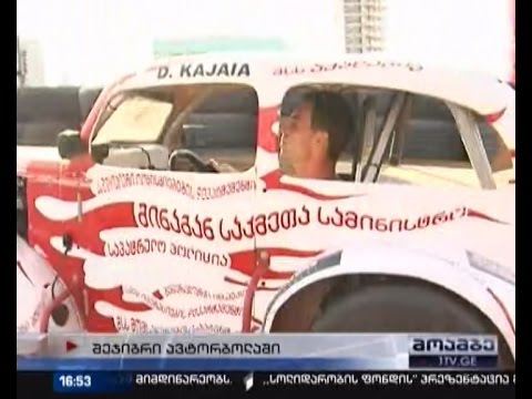 ავტომრბოლელთა შეჯიბრი ბათუმში