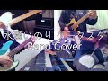 【水瀬いのりセッション会】クータスタ / 水瀬いのり Band Cover