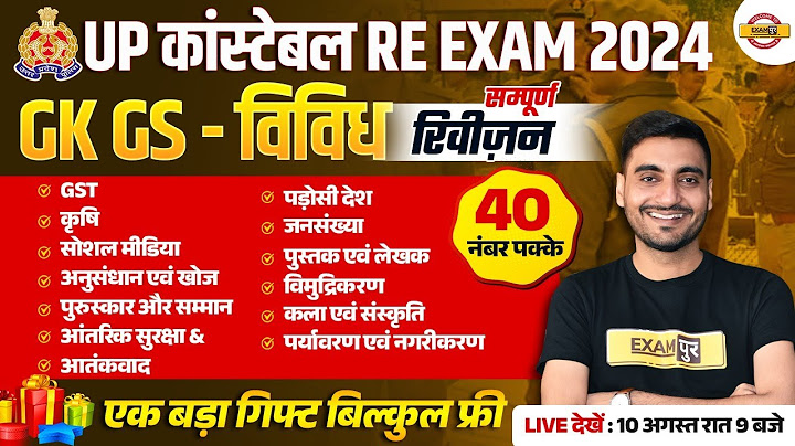 UP POLICE RE EXAM GK GS CLASS | UP CONSTABLE RE EXAM GK GS CLASS  | UPP RE EXAM GS - VIVEK SIR