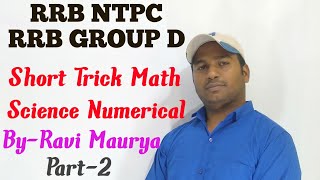 Railway group d science numerical | RRB group d science numerical classes | Railway Group D Science