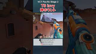 TS invy選手が使ったカロードでの神ホウント in VCT Pacific Stage 2 その2 #shorts #valorant
