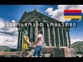 ავტოსტოპით საქართველოდან სომხეთში