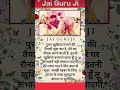 आज गुरुजी तुम्हारा हाथ पकड़ने वाले हैं। #guru #trending #motivation#viral #viralvideo #shorts #reels