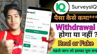 Surveys iq App real or fake || Surveys iq app Review || Survey iq Withdrawal Proof || Survey iq screenshot 5