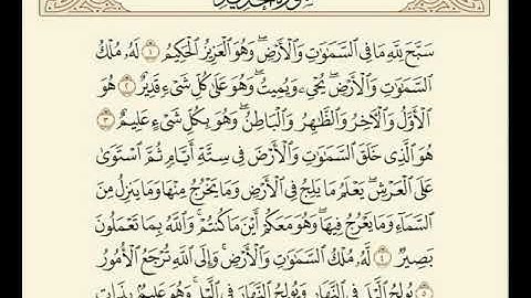 057 سورة الحديد (AlHadid) بصوت الشيخ محمد صديق المنشاوي