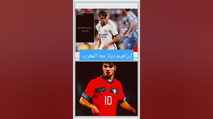 ابراهيم دياز في لائحة المنتخب المغربي المقبلة #فاس #morocco #dimamaghrib #المغرب #وليد_الركراكي