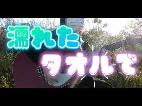 　外で歌ってみた（長女）　　　　#シル・ヴ・プレジデント/P丸様。　　　　　　　　　　　　　