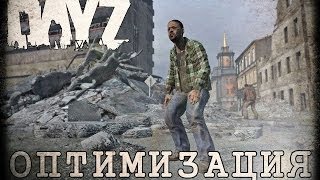 Смотреть видео тормозит dayz 