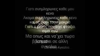 Video voorbeeld van "TOQUEL - Σε άλλη αγκαλιά (Ακυκλοφόρητο) [Στιχοι_Lyrics]"