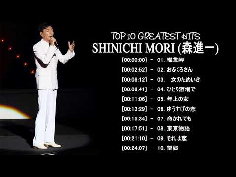 Shinichi Mori 森進一 の最高の曲 Ii Greatest Hits Of Shinichi Mori 森進一 Shinichi Mori 森進一 の最高の曲 Ii Greatest Hits Of Shinichi Mori 森進一
