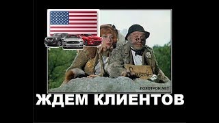 Как выявить обман компаний, по пригону авто из США! (Обновлено)