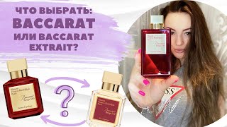 Baccarat Rouge 540 Extrait: распаковка и полный отзыв.