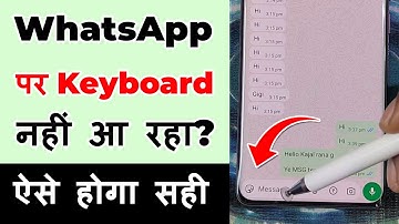 WhatsApp Par Keyboard Nahi Aa Raha Hai | WhatsApp Keyboard Not Showing | WhatsApp Keyboard Problem