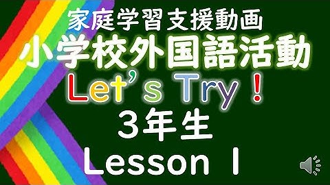 小学3年英語 Youtube