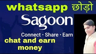 Sagoon app launched official Android screenshot 5