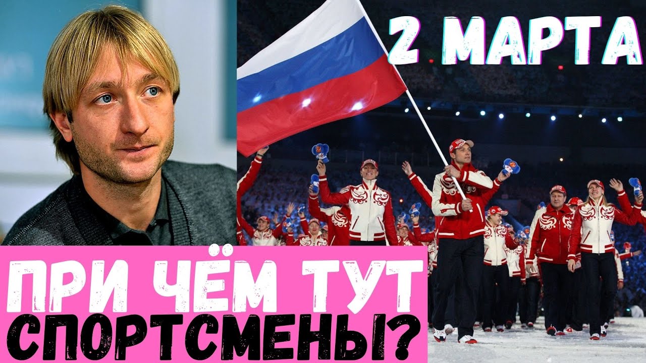 Спортсмены санкции. Шоу Плющенко 3d.