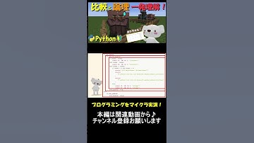 比較演算子と論理演算子ってなに？真理値表とテストパターン表も解説。マイクラ実演で理解できる！_part20 #マイクラ ,#プログラミング ,#python ,#shorts
