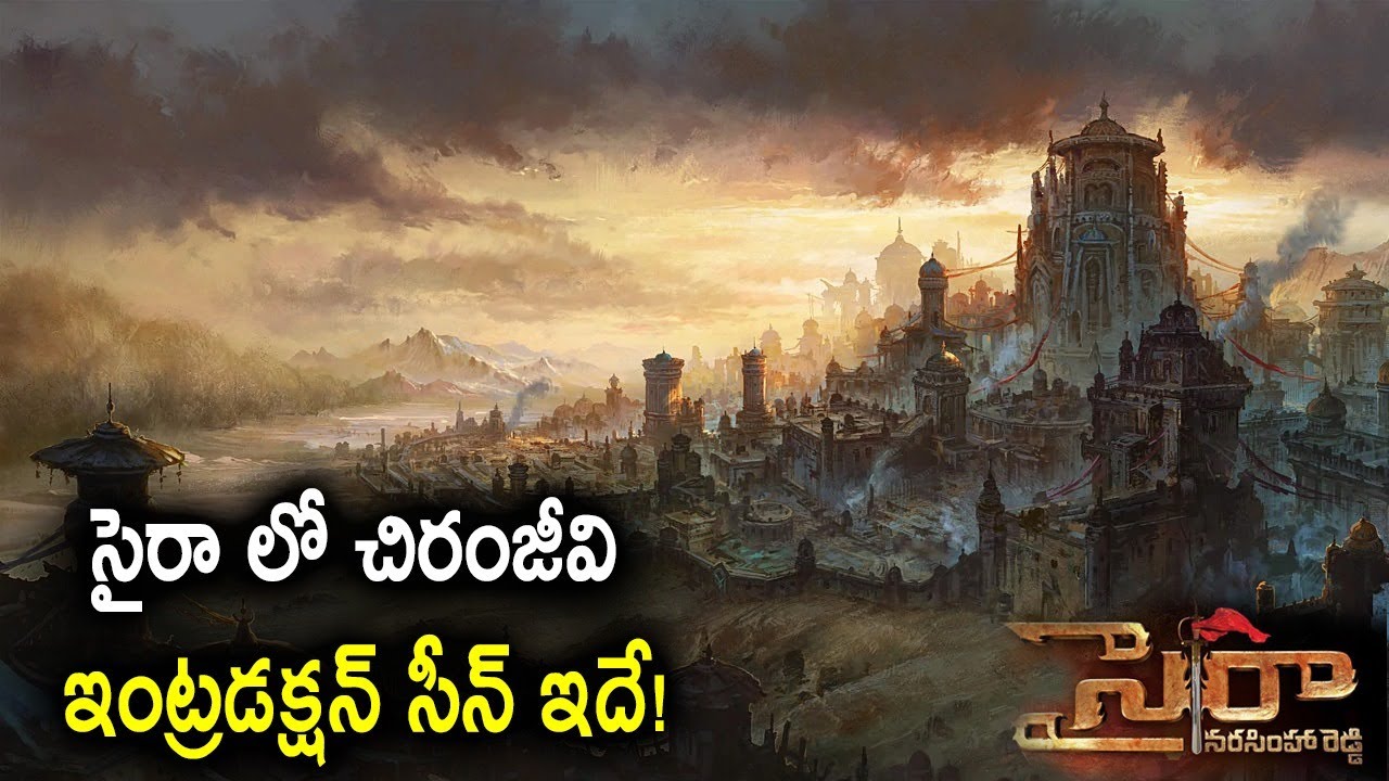 సై రా లో చిరంజీవి ఇంట్రడక్షన్ సీన్ ఇదే ! |sahiti media | sye raa narasimha reddy full movie
