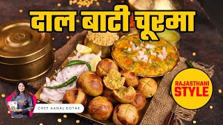 राजस्थान की सबसे FAMOUS दाल बाटी चूरमा | WITH SPECIAL GARLIC CHUTNEY RECIPE