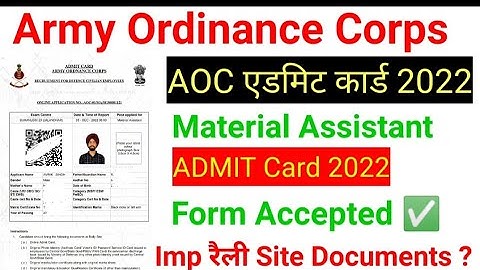 AOC Material Assistant Admit Card 2022 ||  AOC Admit card 2022 || Army material assistant admit card