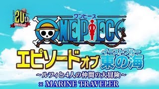 ピイシーズ Onepiece エピソードオブ東の海 Marine Traveler Youtube