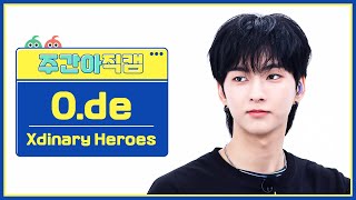 [주간아 직캠 4K] Xdinary Heroes O.de - Little Things (엑스디너리 히어로즈 오드 - 어리고 부끄럽고 바보 같은) l EP.661