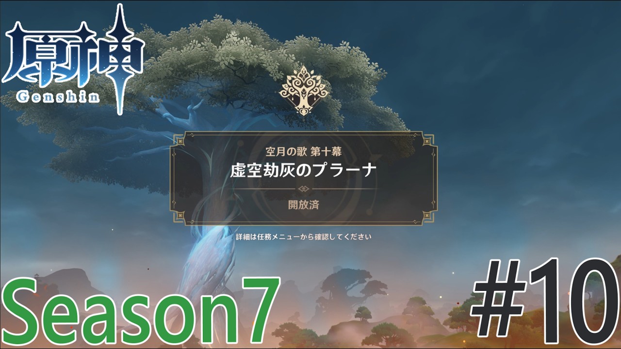 【原神】虚空劫灰のプラーナ Part10   Season7【ゲーム実況】
