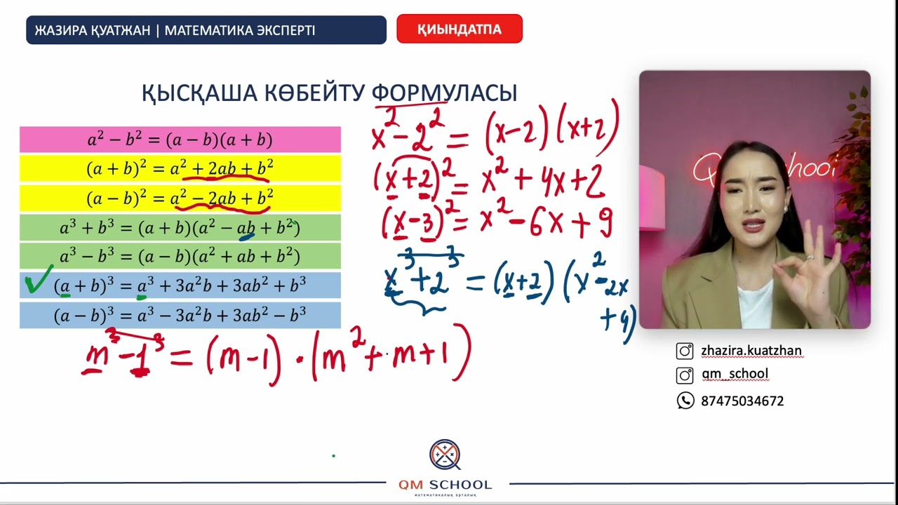Қиындатпа 3-сабақ