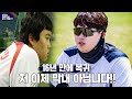 WBC 다큐 선공개 16년 만에 돌아온 몬스터 류현진 저 이제 막내 아니에요