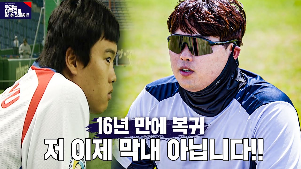 [WBC 다큐 선공개] 16년 만에 돌아온 몬스터, 류현진 