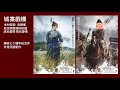 城寨戲棚 2 - The Legend &amp; Butterfly 濃姬&amp;信長，如何從政治臥底婚姻走向霸業合夥人，又如何由人變魔令愛情消失。當愛情再回來，魔變回了人，也是信長死期。全新角度詮釋本能寺之變！