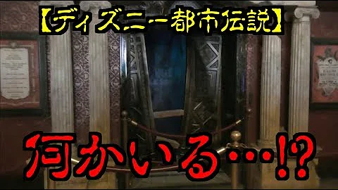 ディズニー 都市 伝説 タワーオブテラー