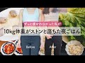 【痩せる夜ごはん🌛】満足感がヤバい! この食事を続けるだけで勝手に痩せる! 痩せたいのになぜか痩せない人に見てほしいダイエットレシピの作り方 | healthy meals