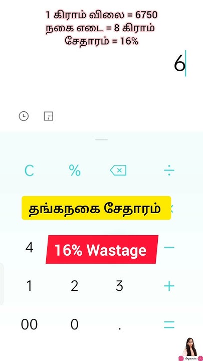 Gold Wastage Calculation In Tamil gold-wastage-calculation-in-tamil