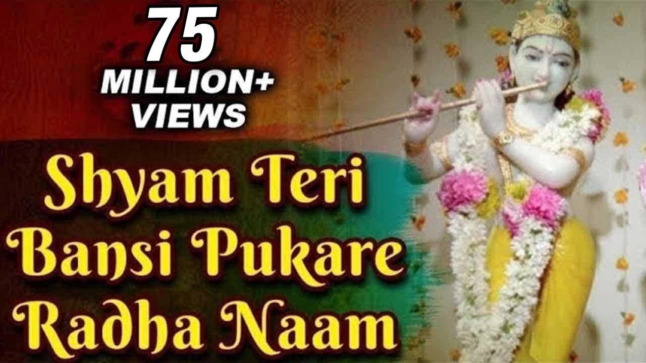 Shyam Teri Bansi Pukare – Classic Devotional Hindi Song – Geet Gaata Chal