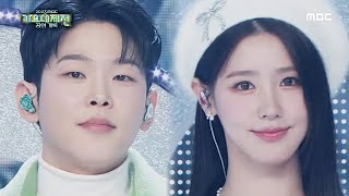 [2023 MBC 가요대제전] 폴킴 X 미연((여자)아이들) - 화이트 (Paul Kim X MIYEON - White), MBC 231231 방송