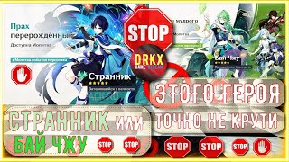 Genshin Impact💎СТРАННИК💎 БАЙ ЧЖУ💎ОБНОВЛЕНИЕ 4.6💎КОГО ПРИЗВАТЬ #genshinimpact #геншинимпакт #арлекино