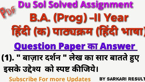 DU SOL Assignment | हिंदी क पाठ्यक्रम हिंदी भाषा B-135|Question paper Downlaod | Sol assignment kais