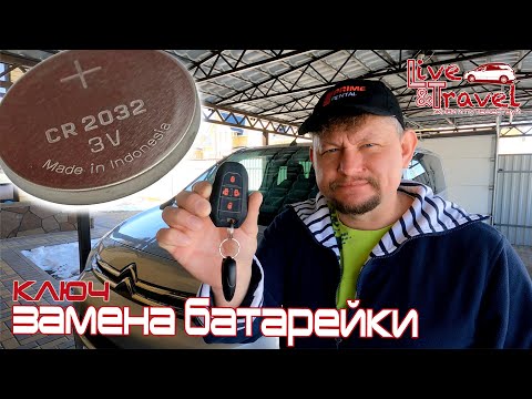 Замена батарейки на ключе / пульте управления замками дверей