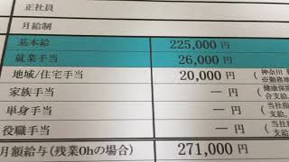 30代後半　転職活動　採用企業　給与査定結果