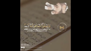 القارئ يوسف عثمان - " هذا بلاغ للناس ولينذروا به ..."