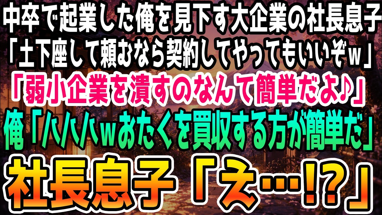 「契約を続けたかったら土下座しろよ。あと卸値も半額な。そうしたら契約してやるよ」大手ジュエリーショップのバックヤードで、社長の息子・菅野三彦がにやにやしながらそう言い放った。膝が震えた。この契約を失えば、独立してようやく軌道に乗りかけた僕の工房は终わってしまう。でも、頭を下げるわけにはいかなかった。「お前なんか、そのへんの虫けらみたいなもんだろ」そう吐き捨てる三彦に、僕は静かに告げた。「その...