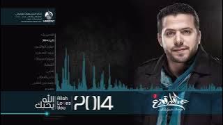 Abdulqader Qawza - Rabby Raheem | عبدالقادر قوزع - ربي رحيم