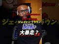 トレードされたらジェイレンブラウンが配信で大暴走！ #nba #レイカーズ #バスケ